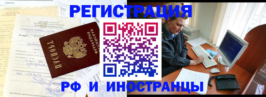 прописка 2025 в Якутии
