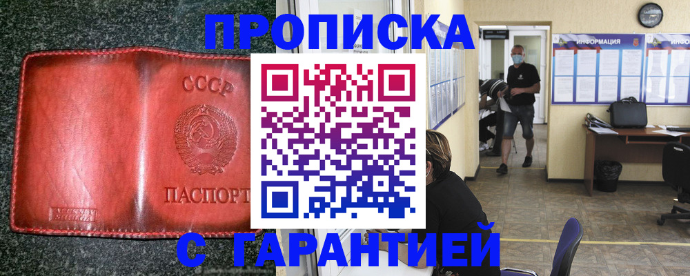 прописка гарантия в Якутии
